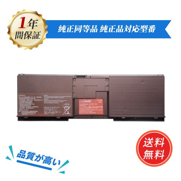 【minshi】Sony VGP-BPL19【5200mAh 7.4V】対応用 高性能 ノートパソコン 互換 バッテリー