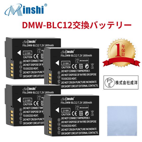【4個セット&amp;清潔布ー付】Panasonic DMC-GH2【1800mAh 7.2V】PSE認定済 DMC-FZ200 DMC-G5高品質 DMW-BLC12バッテリー オリジナル充電器との互換性がない