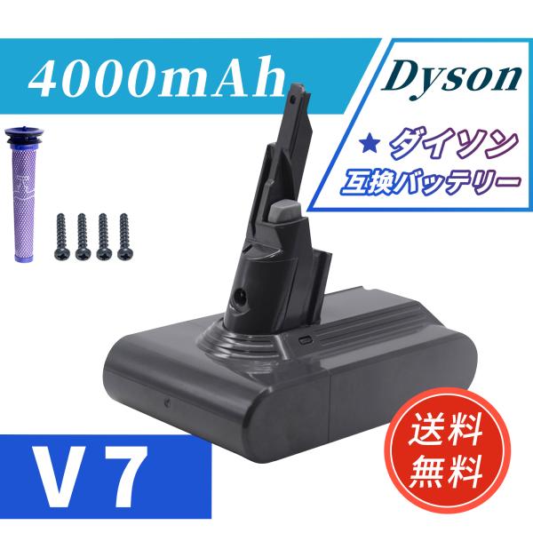 ダイソン V7 Trigger バッテリー 大容量 4000mAh 掃除機 互換 充電池 dyson sv11 hh11【送付属 ツール】アダプター PSE認証 掃除 ハンディ クリーナー