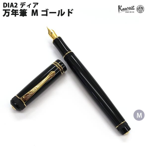 カヴェコ KAWECO 万年筆(M) ディア2 ゴールド DIA2FPG :dia2fpg:Mint