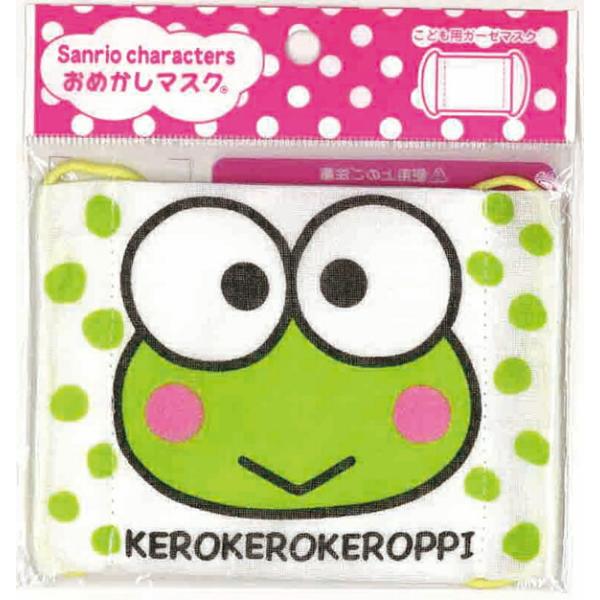 サンリオ ケロケロケロッピー おめかしマスク ガーゼマスクお子様用 Som21 Dejapan Bid And Buy Japan With 0 Commission