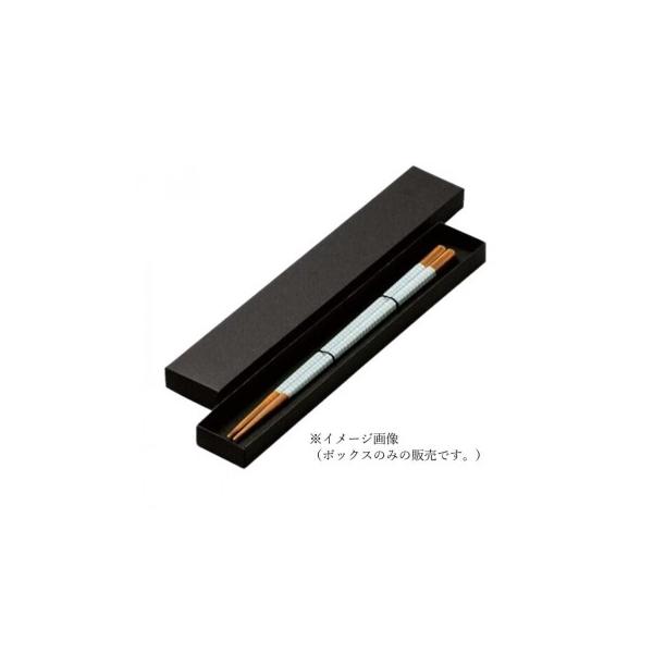 箸ボックス(一膳)黒　90031424