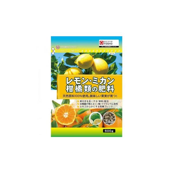 東商 レモン・ミカン・柑橘類の肥料 500g