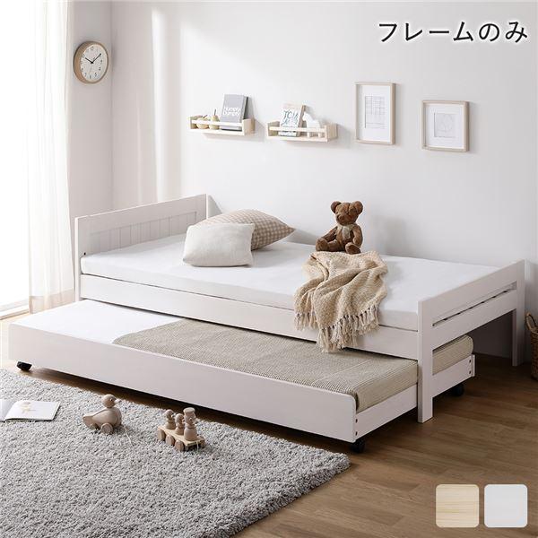 パイン材　ホワイトウォッシュ　シングルベッド 親子ベッド シングル ベッドフレームのみ ホワイトウォッシュ 木製