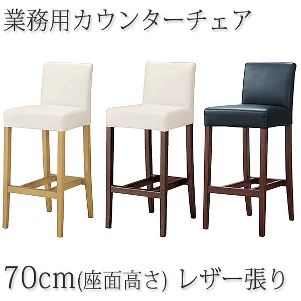 新品、業務用、レスタックS70未開封 カウンター椅子 在庫処分！2脚セット！ カウンターチェア レストランバー 業務用 レスタックS70 レザー張り 既