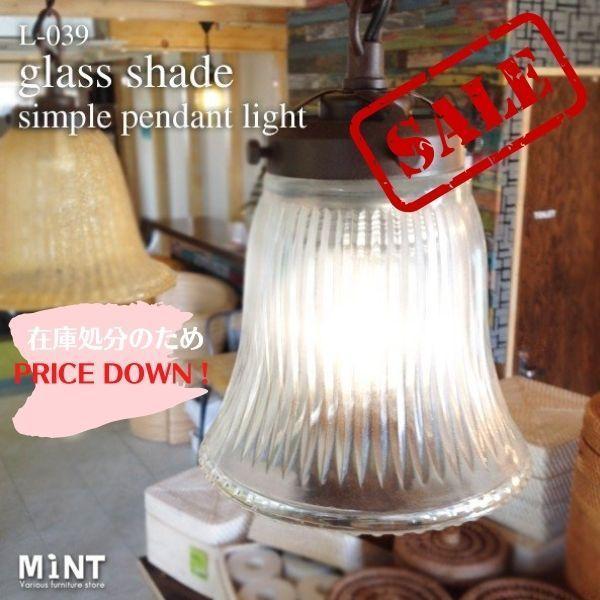 大幅値下げ！アンティーク調 ガラスシェードペンダントライト／L-039