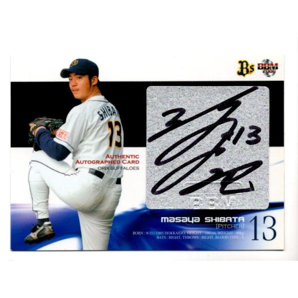 06BBM オリックス・バファローズ 柴田誠也 直筆サインカード 60枚限定