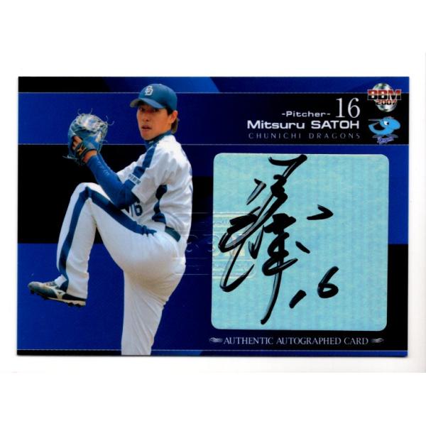 07BBM 中日ドラゴンズ 佐藤充 直筆サインカード 57枚限定 : スポーツ