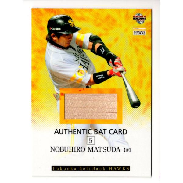 09BBM ソフトバンクホークス 松田宣浩 バットカード 200枚限定
