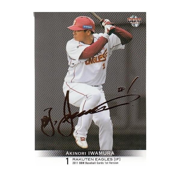 岩村明憲　パネル　直筆サイン 11BBM 1stバージョン 岩村明憲 金箔サインパラレル 100枚限定