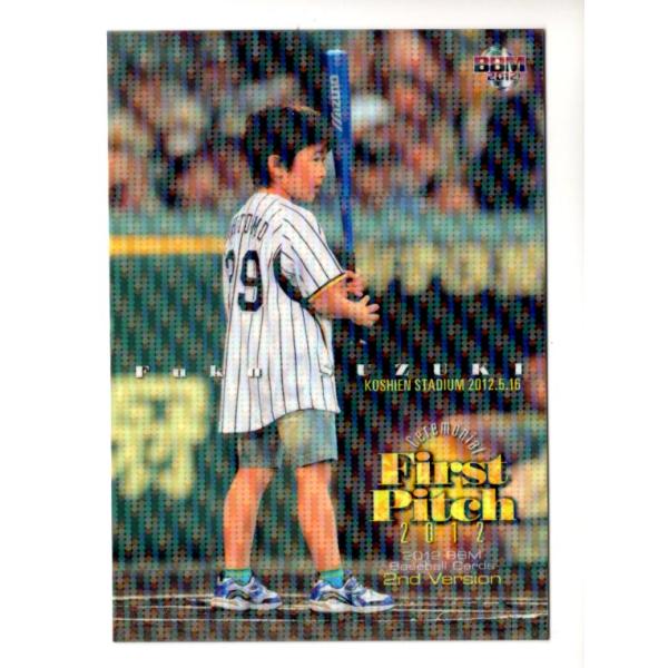 12BBM 2ndバージョン 鈴木福 #684 始球式パラレル