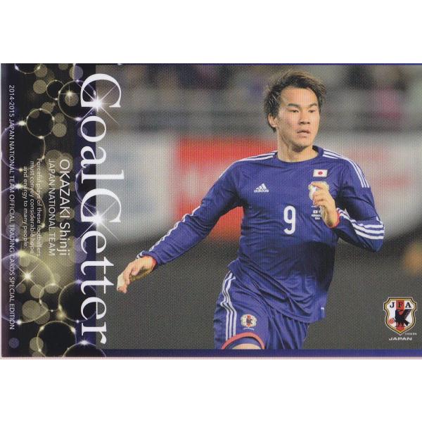 2014-15日本代表SE ゴールゲッター#169 岡崎慎司 : スポーツカード