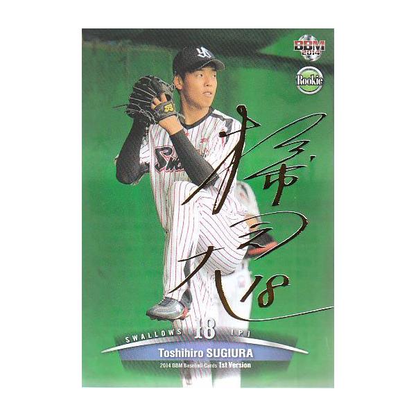 杉浦稔大ヤクルト時代　1st WIN サイン入り写真 mintkashii_14bbm1st-sugiura-