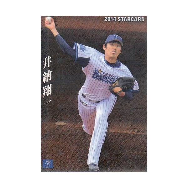 14カルビープロ野球チップス第3弾 スターカード S-69 井納翔一