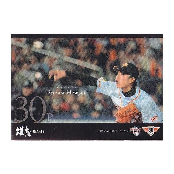 14BBM 読売ジャイアンツ G012 宮國椋丞 : スポーツカードミント博多