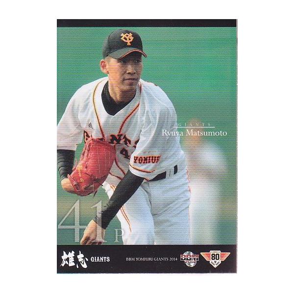 14BBM 読売ジャイアンツ G015 松本竜也 : スポーツカードミント博多