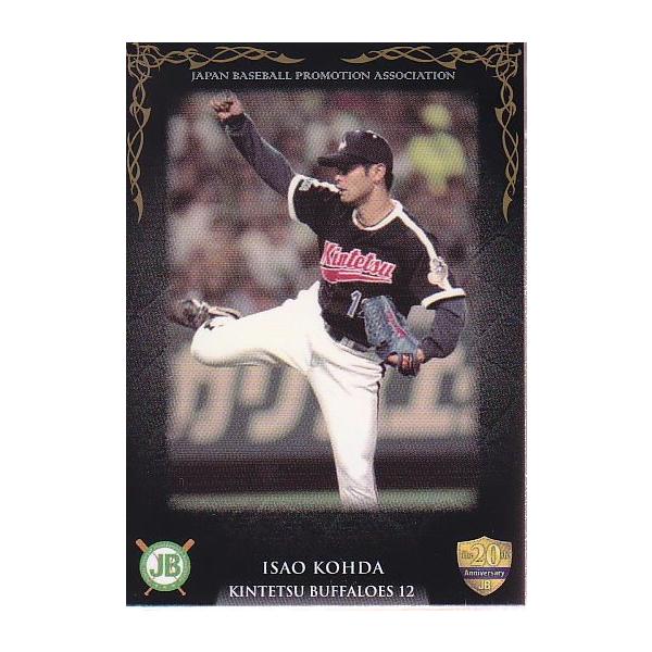 14 OBクラブ設立20周年記念カードセット 第1集 #39 香田勲