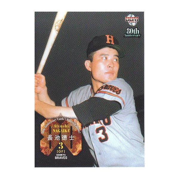 BBM 2014 プロ野球80周年カード打者編　新品未開封BOX 明日8月23日発売！BBM 2014 プロ野球80周年カード～打者編