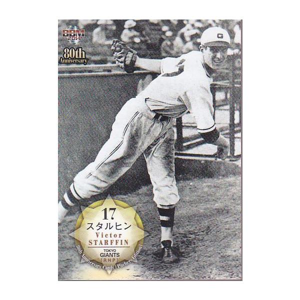 野球面子シート(スタルヒン)【昭和20年代・デッドストック】 野球面子シート(スタルヒン)【昭和20年代・デッドストック