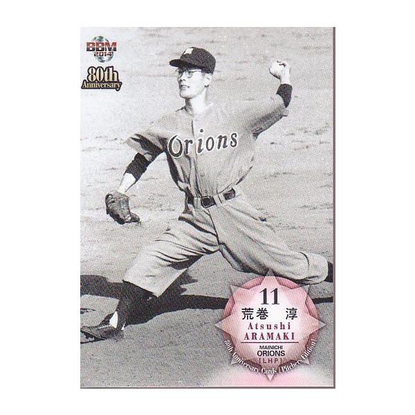 14BBM プロ野球80周年投手編 #12 荒巻淳