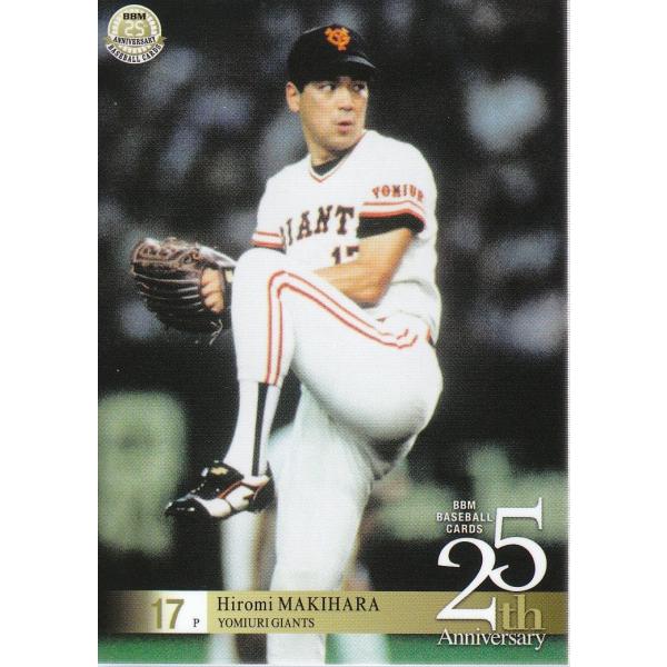 15BBM 25周年記念カード #005 槙原寛己 : スポーツカードミント博多