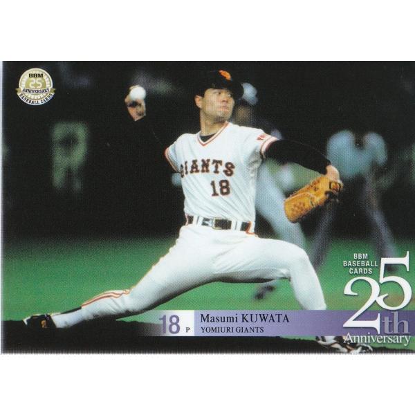 15BBM 25周年記念カード #018 桑田真澄 : スポーツカードミント博多 