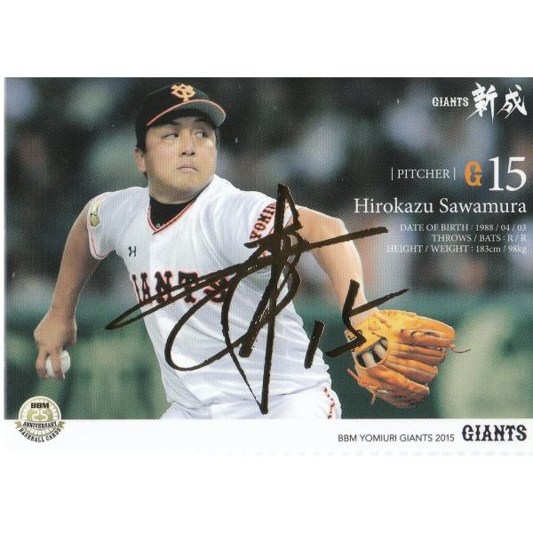 mintkashii_15giants-sawamura-100p mintkashii_15giants-sawamura-100p