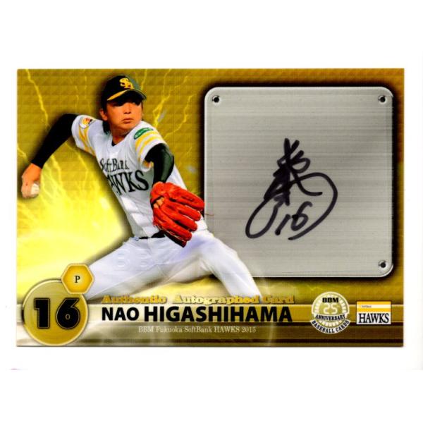 15BBM ソフトバンクホークス 東浜巨 直筆サインカード 60枚限定