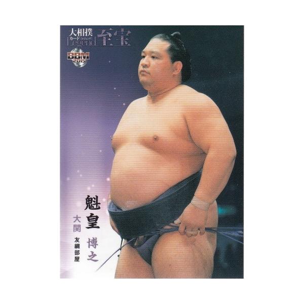 15BBM 大相撲カード LEGEND 至宝 #17 魁皇 博之 : スポーツカード