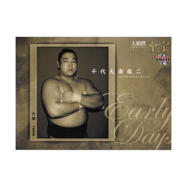 15BBM 大相撲カード LEGEND 至宝 Early Days #70 千代大海 龍二