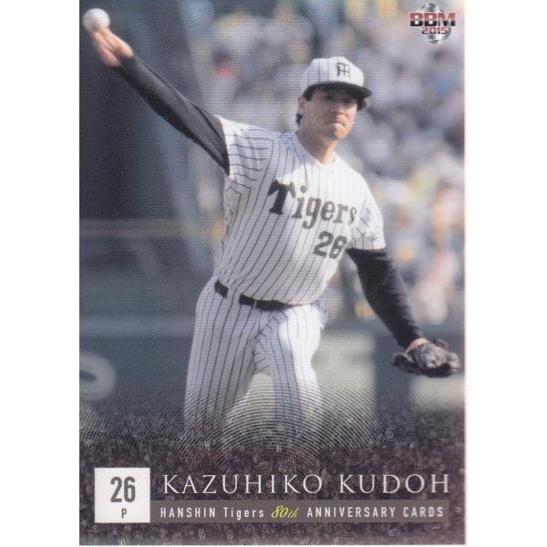 15BBM 阪神タイガース80周年カード #25 工藤一彦 : スポーツカード