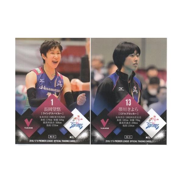 16/17 V・プレミアリーグ 女子 RG-01 長岡望悠/帯川きよら : スポーツ
