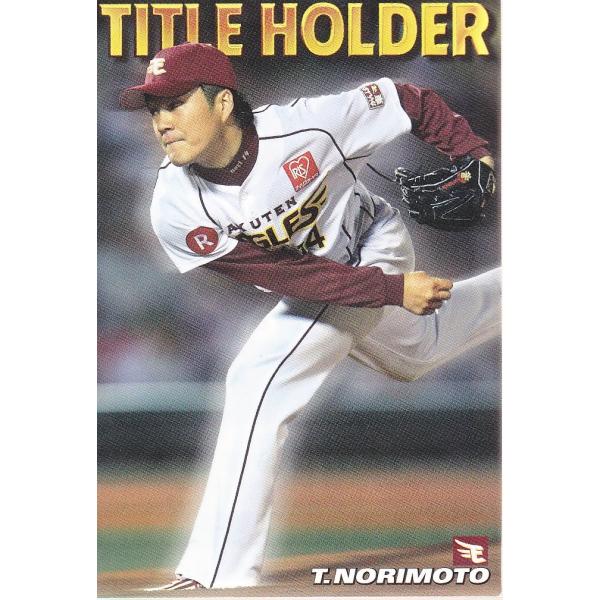 プロ野球チップス　2007年タイトルホルダー 16カルビープロ野球チップス第1弾 タイトルホルダー T-07 則本昂大
