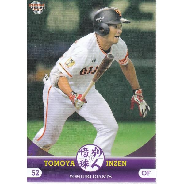 16BBM 惜別球人 #031 隠善智也 : スポーツカードミント博多駅前店