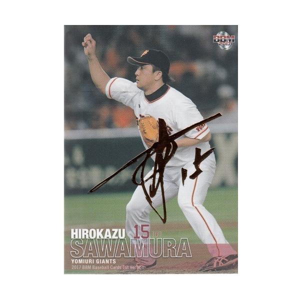 mintkashii_17bbm1st-sawamura-100p