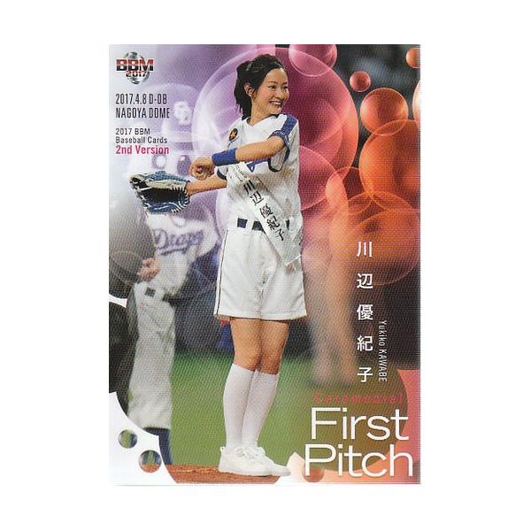 17BBM 2ndバージョン 始球式カード FP06 川辺優紀子