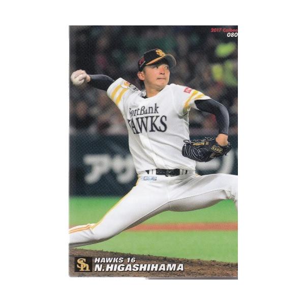 17カルビープロ野球チップス第2弾 #080 東浜巨 : スポーツカードミント