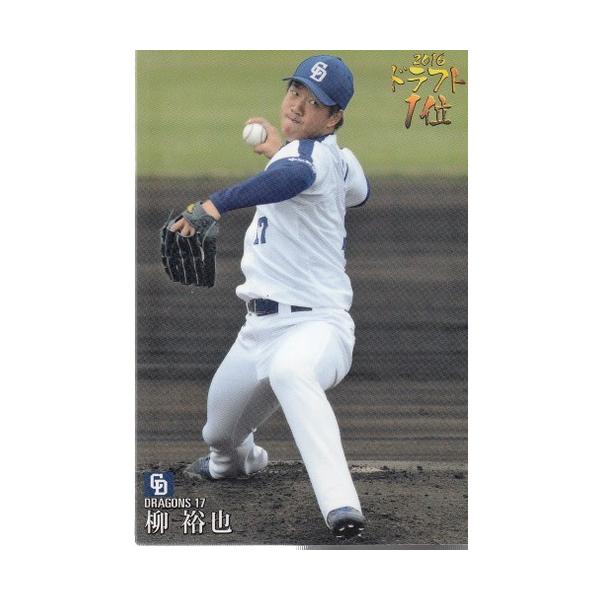 17カルビープロ野球チップス第2弾 ドラフト1位 D-12 柳裕也