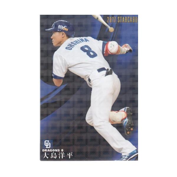 17カルビープロ野球チップス第2弾 S-47 大島洋平 スターカード
