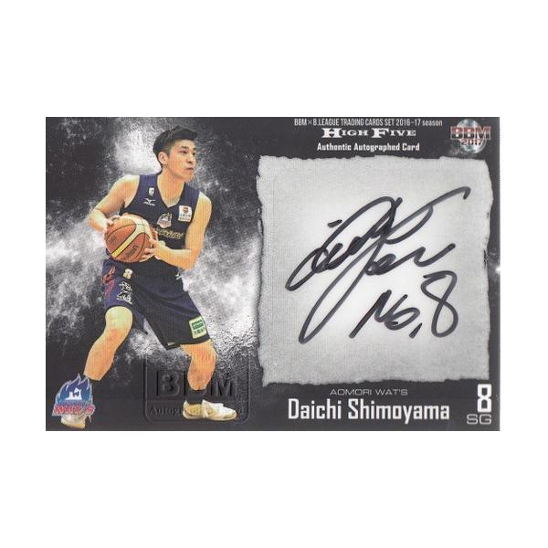 LAN PARTY サイン入りカード 16-17 B.LEAGUE HIGH FIVE 下山大地 直筆サインカード 115枚限定