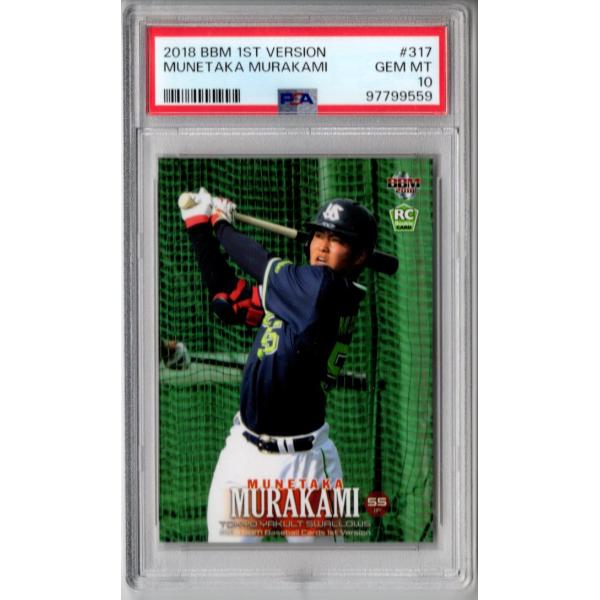 18BBM 1stバージョン 村上宗隆 #317 ルーキーカード PSA10 : スポーツ