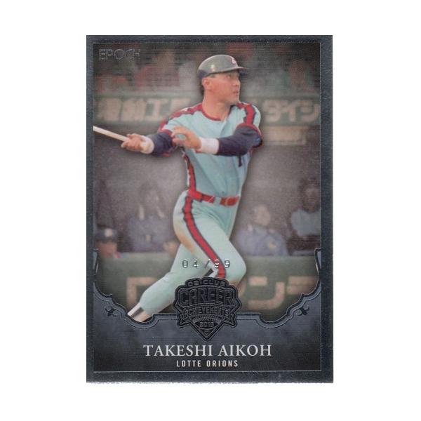 18EPOCH OBクラブ キャリア・アチーブメント レギュラーカード 99枚限定 #35 愛甲猛