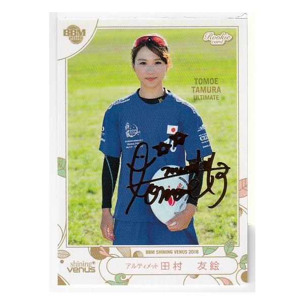 18BBM シャイニングヴィーナス 田村友絵 金箔サインパラレル 100枚限定