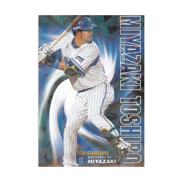 19カルビープロ野球チップス第1弾 スターカードS-20 宮崎敏郎