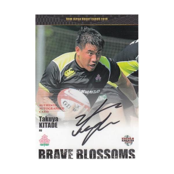 19BBM ラグビー日本代表 Brave Blossoms 北出卓也 直筆サイン 19BBM ラグビー日本代表 Brave Blossoms 北出卓也 直筆サイン