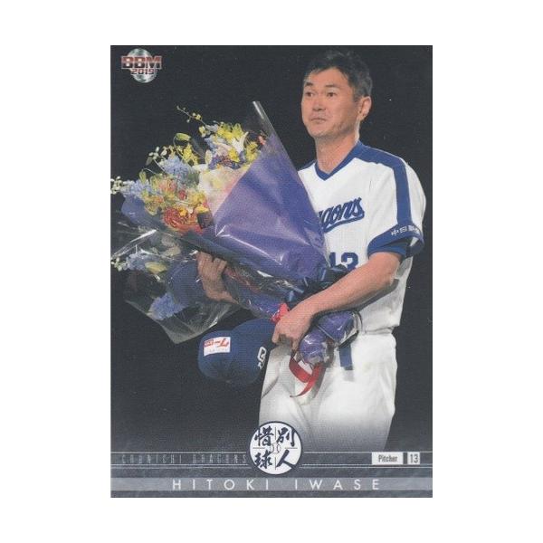 19BBM 惜別球人 レギュラーカード #01 岩瀬仁紀 : スポーツカード