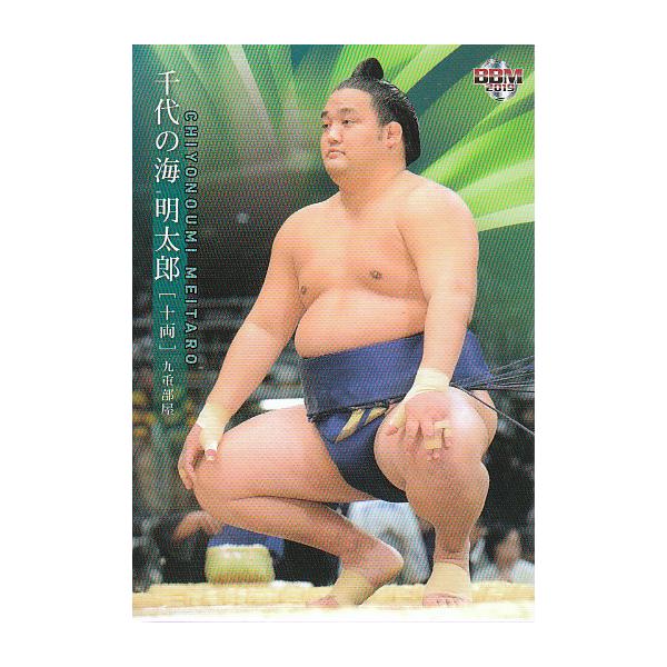 19BBM 大相撲カード レギュラー #63 千代の海 明太郎