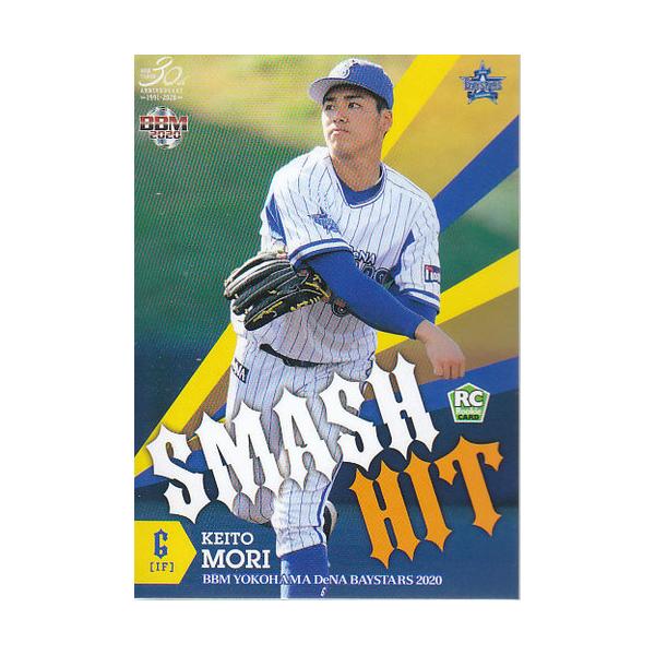 20BBM 横浜DeNAベイスターズ DB80 森敬斗 : スポーツカードミント博多
