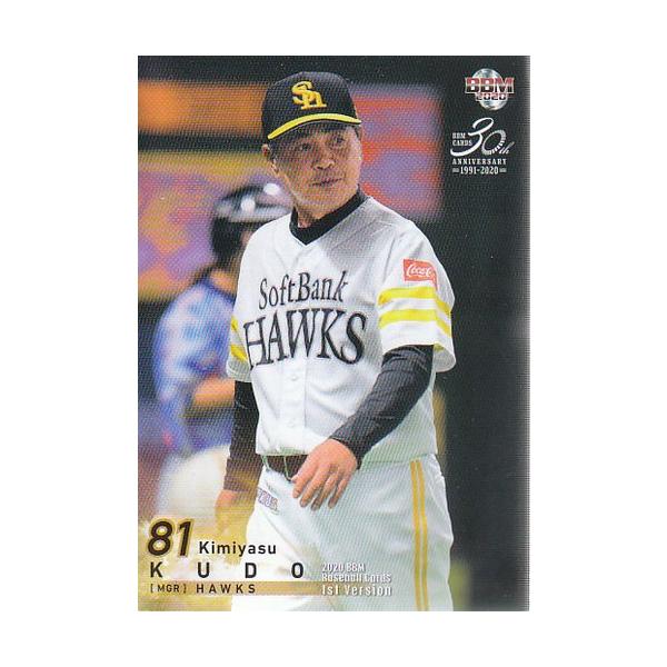 工藤　公康ベースボールカード 20BBM 1stバージョン #028 工藤公康 : スポーツカードミント博多