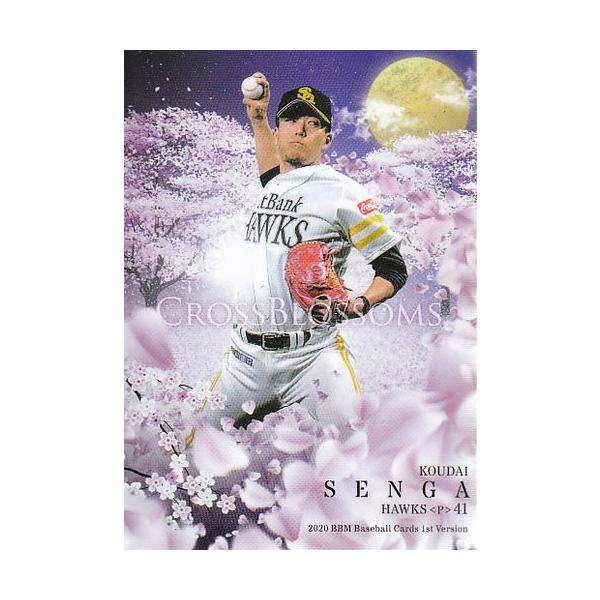 20BBM 1stバージョン CROSS BLOSSOMS CB05 千賀滉大 : スポーツカード